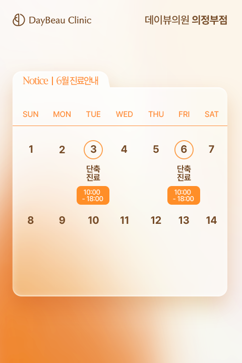 진료안내_팝업M_의정부.png