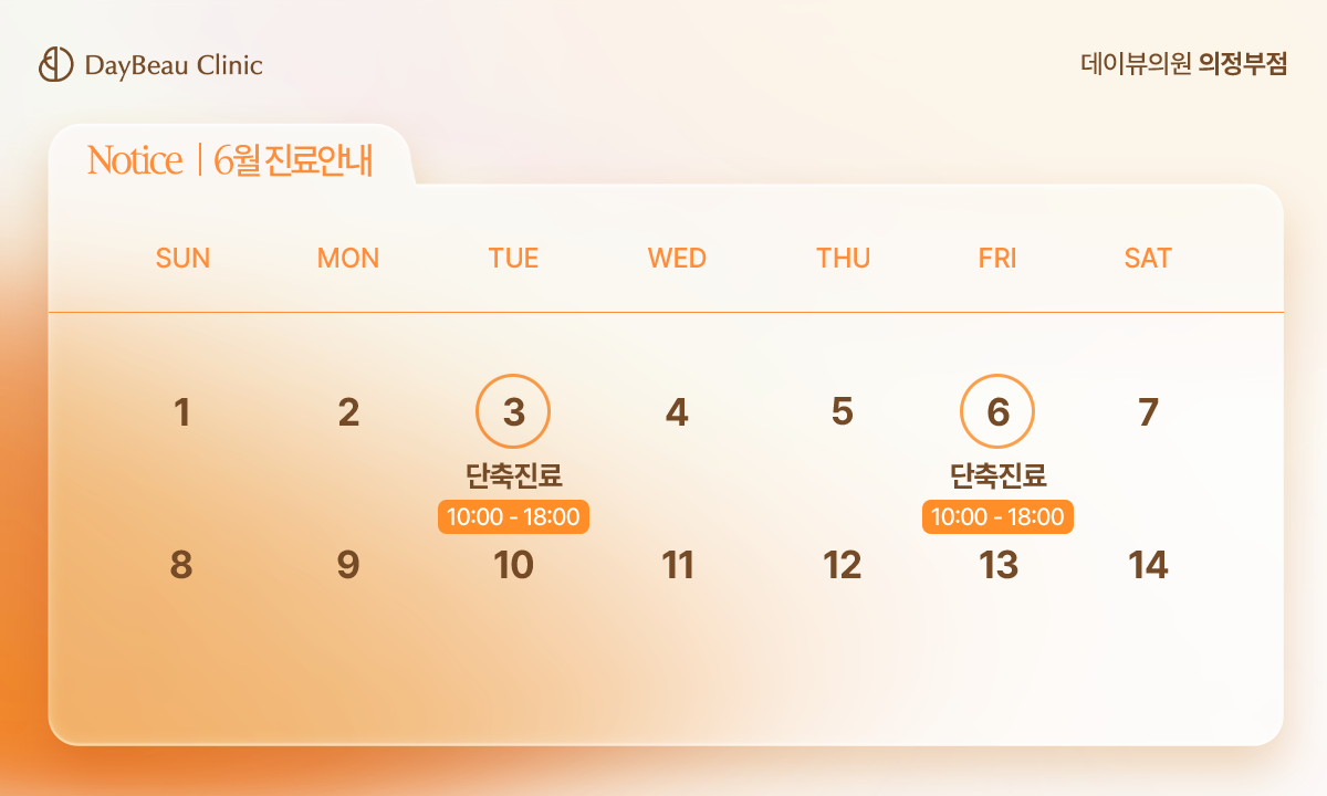 진료안내_팝업PC_의정부.png